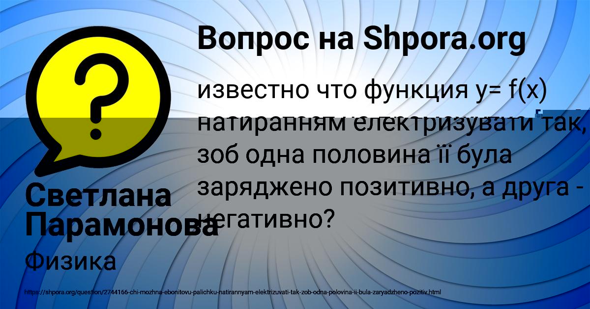 Картинка с текстом вопроса от пользователя Светлана Парамонова