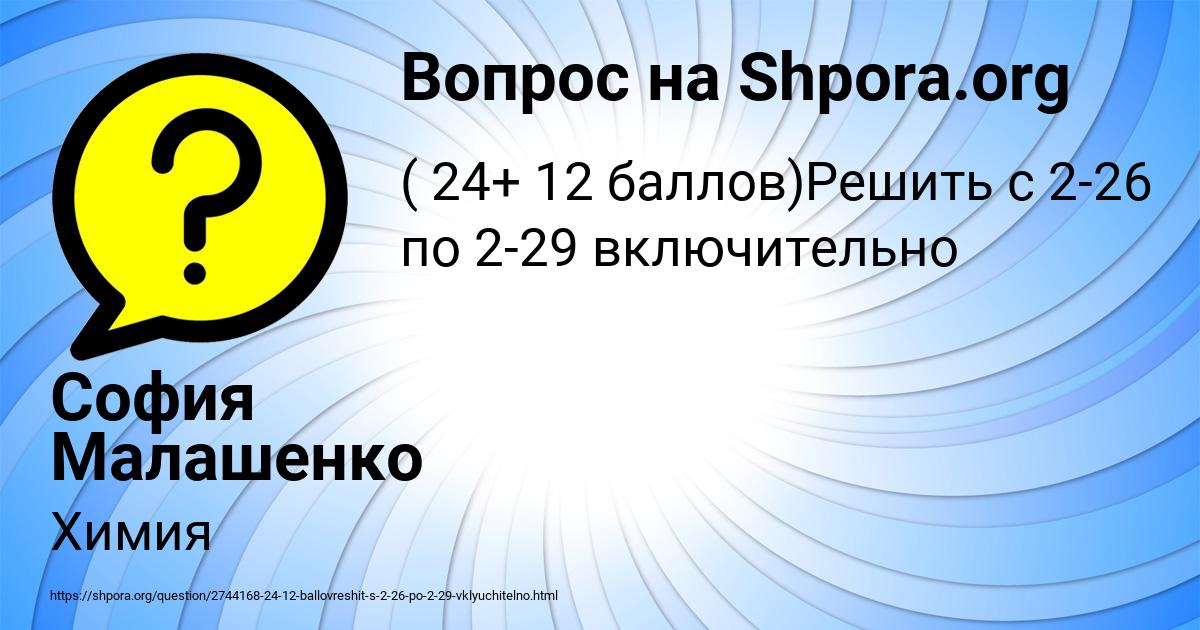 Картинка с текстом вопроса от пользователя София Малашенко
