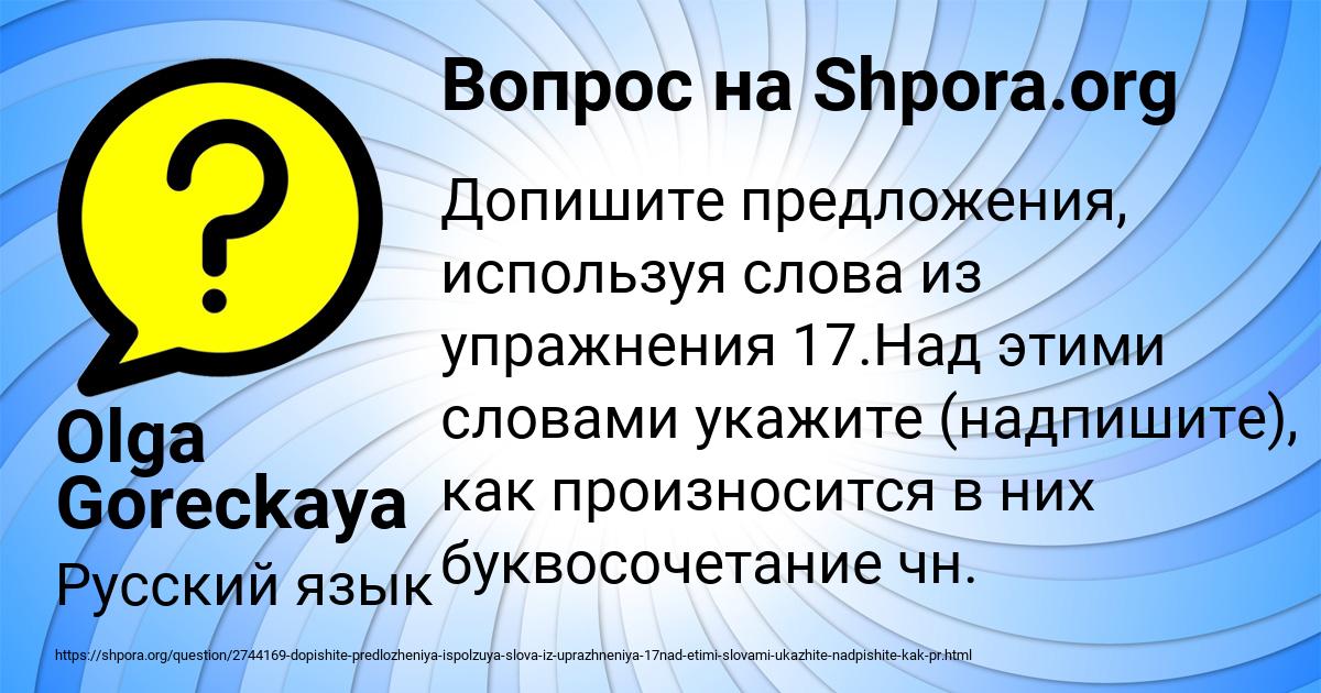 Картинка с текстом вопроса от пользователя Olga Goreckaya