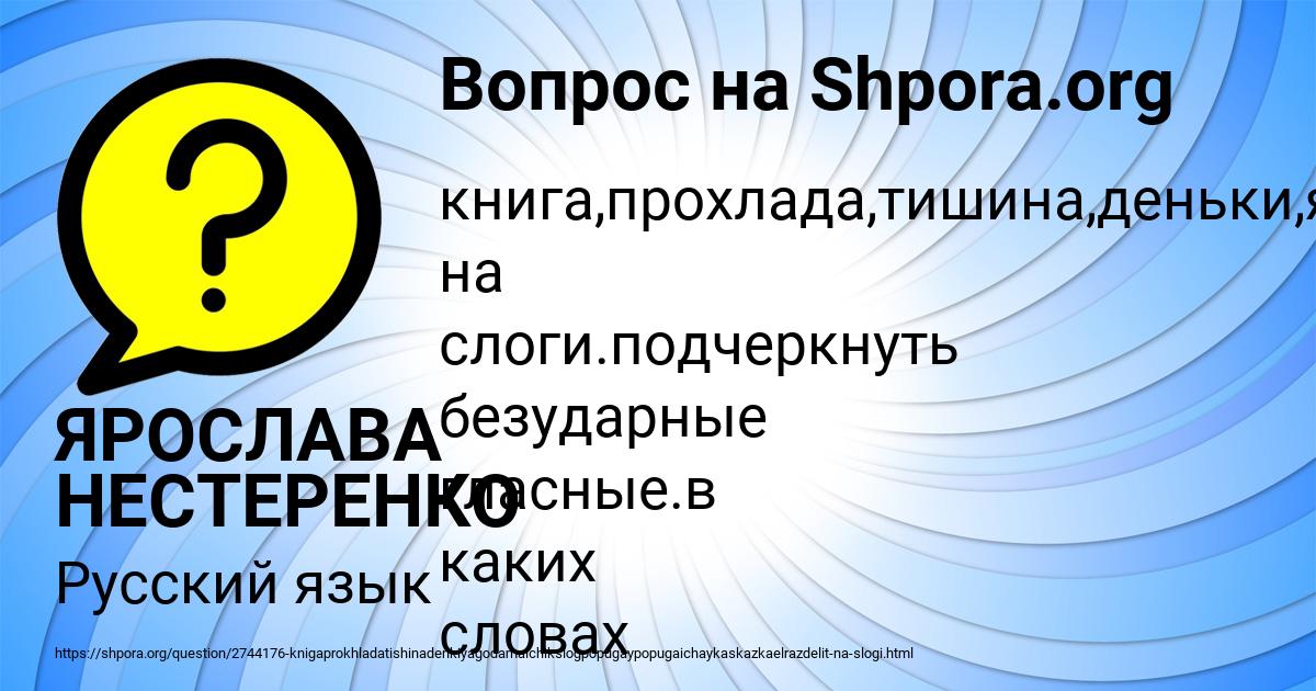 Картинка с текстом вопроса от пользователя ЯРОСЛАВА НЕСТЕРЕНКО
