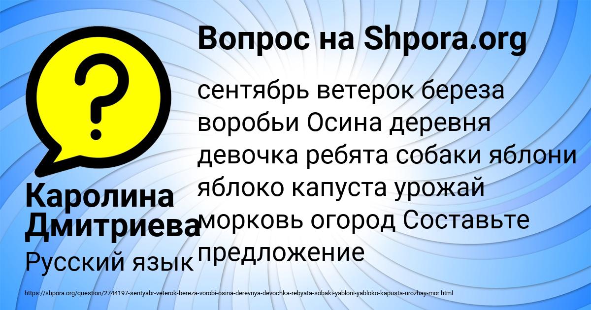 Картинка с текстом вопроса от пользователя Каролина Дмитриева