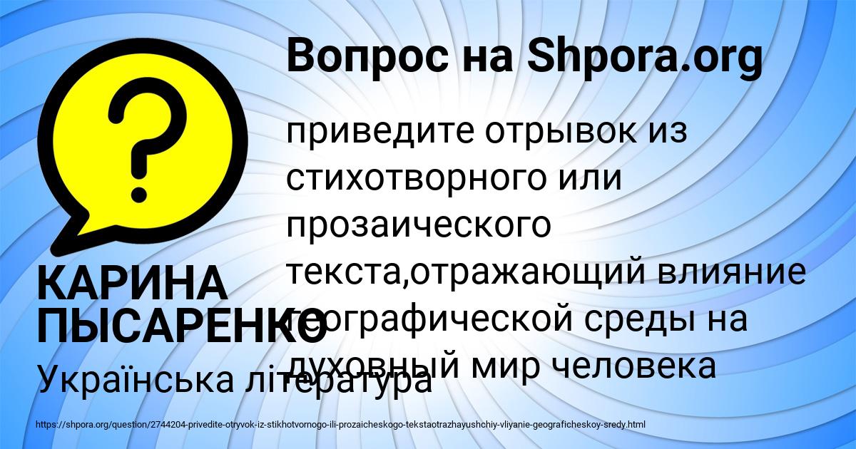 Картинка с текстом вопроса от пользователя КАРИНА ПЫСАРЕНКО