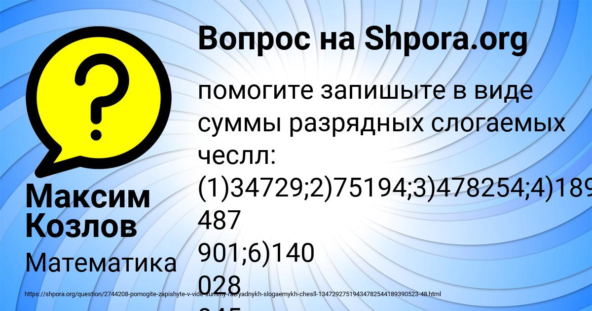 Картинка с текстом вопроса от пользователя Максим Козлов