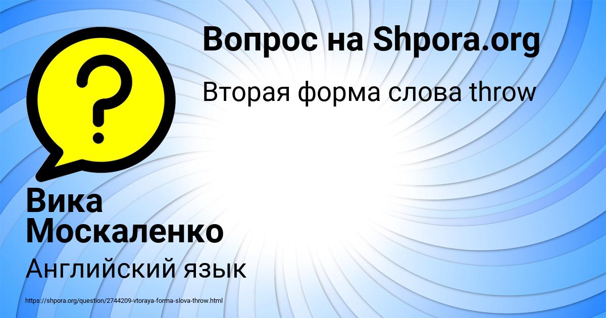 Картинка с текстом вопроса от пользователя Вика Москаленко