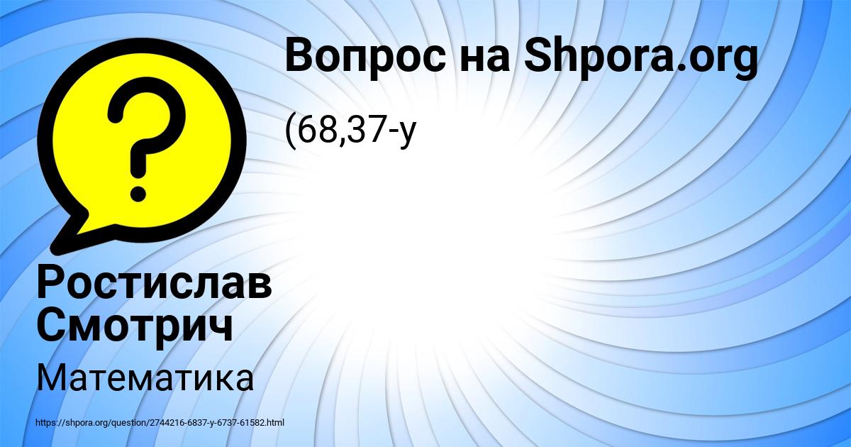 Картинка с текстом вопроса от пользователя Ростислав Смотрич