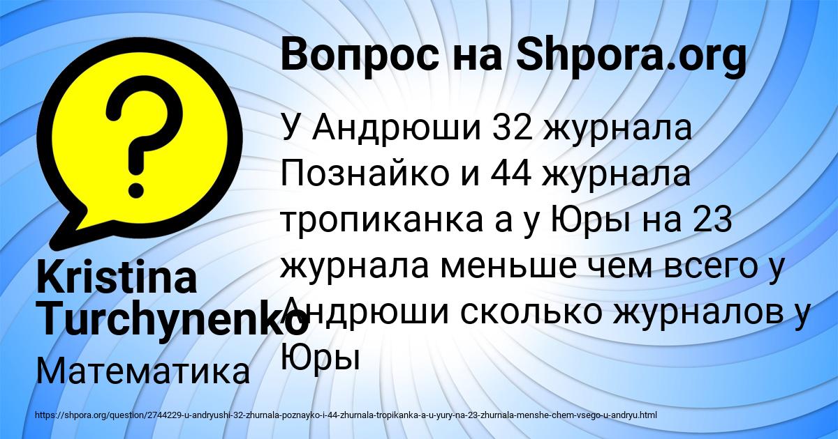 Картинка с текстом вопроса от пользователя Kristina Turchynenko