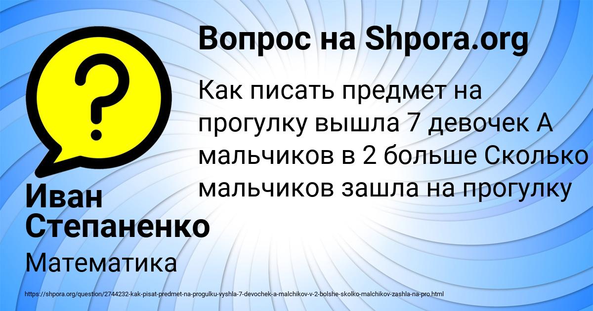 Картинка с текстом вопроса от пользователя Иван Степаненко