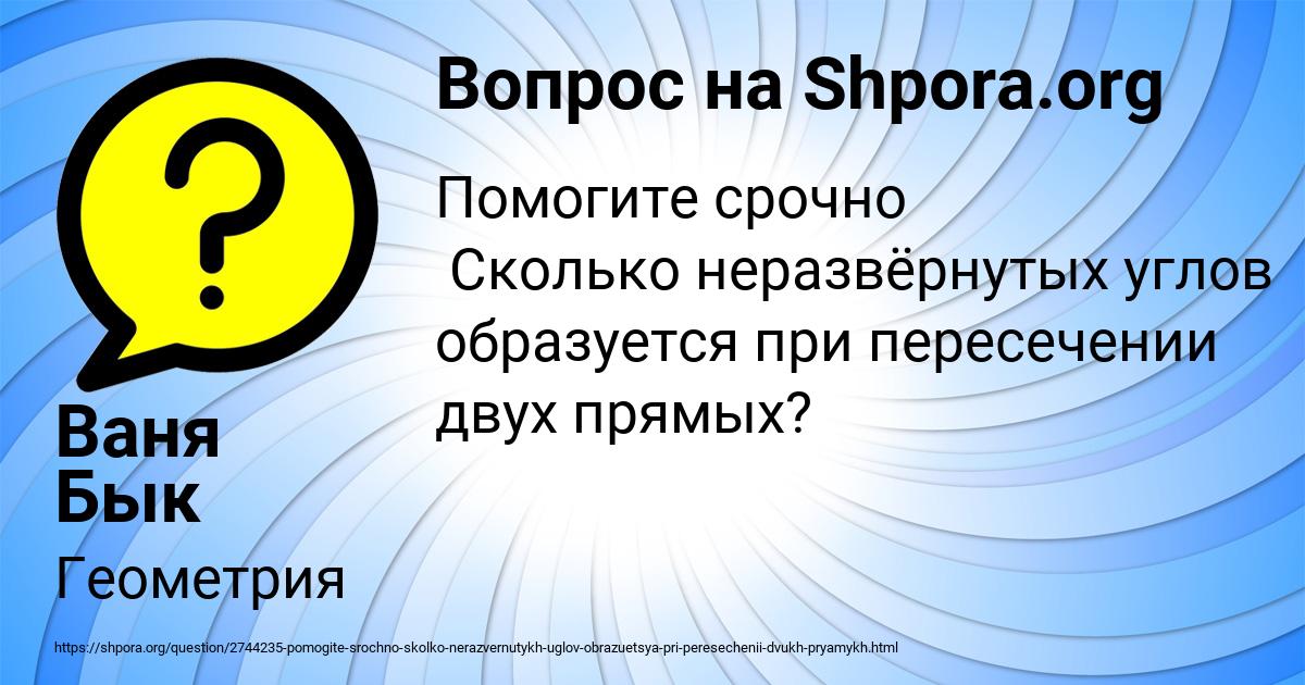 Картинка с текстом вопроса от пользователя Ваня Бык