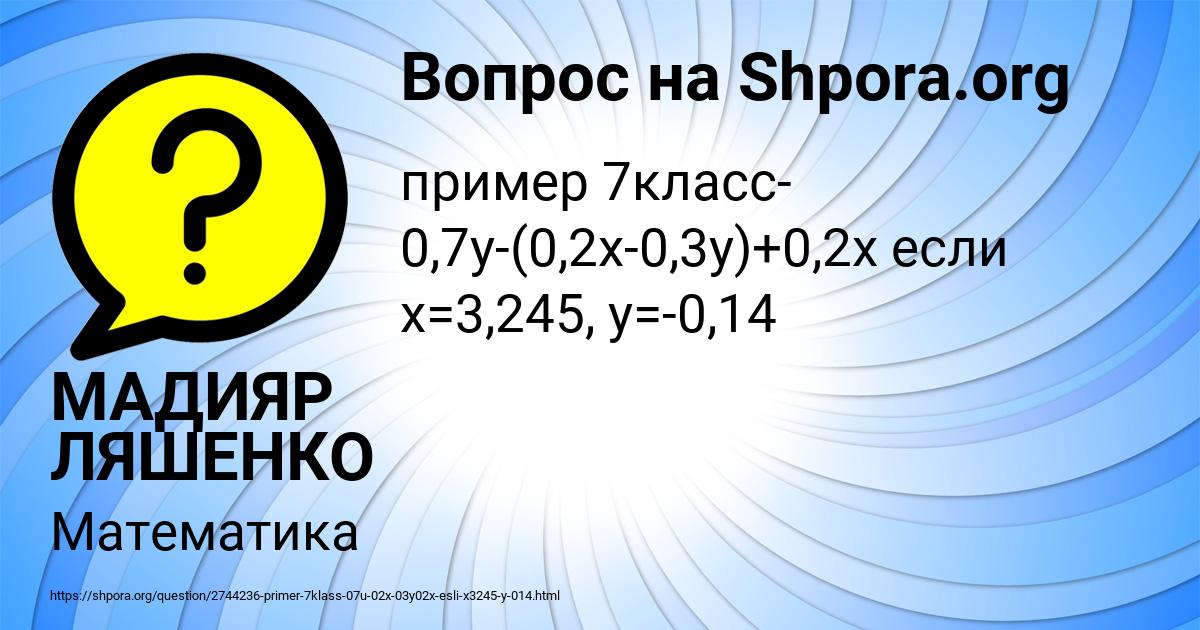 Картинка с текстом вопроса от пользователя МАДИЯР ЛЯШЕНКО