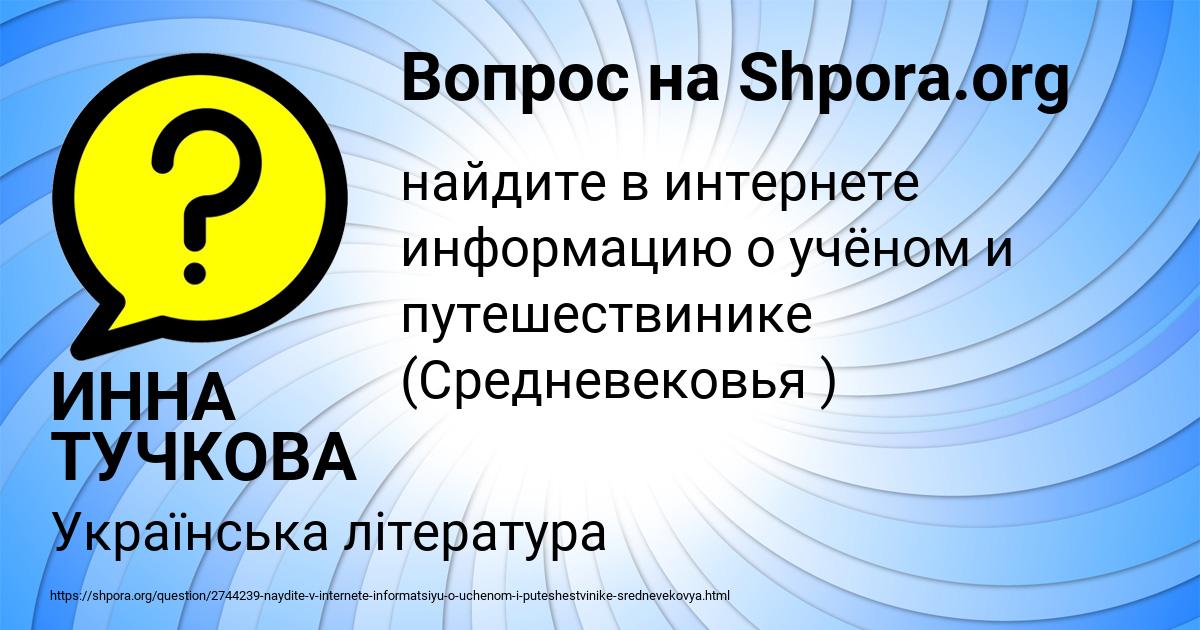 Картинка с текстом вопроса от пользователя ИННА ТУЧКОВА