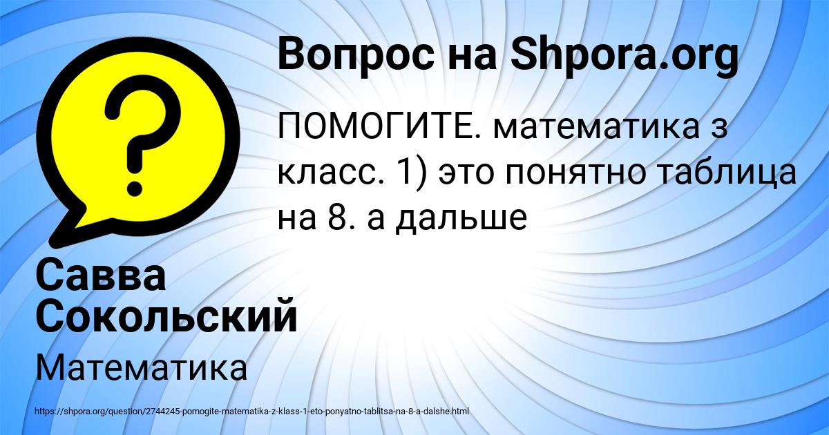 Картинка с текстом вопроса от пользователя Савва Сокольский