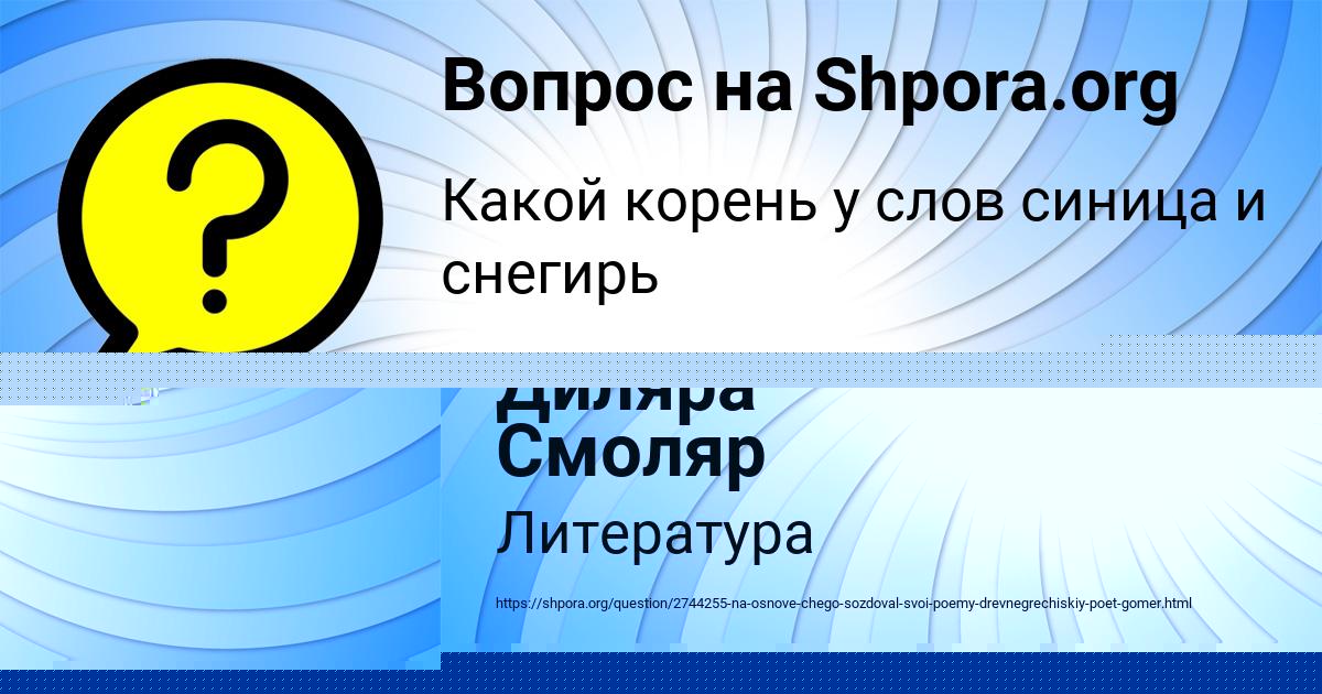 Картинка с текстом вопроса от пользователя Диляра Смоляр