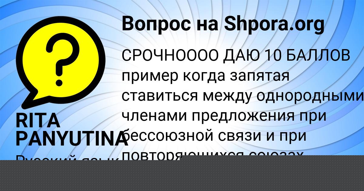 Картинка с текстом вопроса от пользователя RITA PANYUTINA
