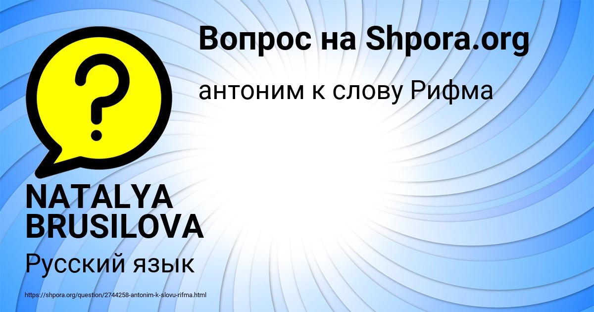 Картинка с текстом вопроса от пользователя NATALYA BRUSILOVA