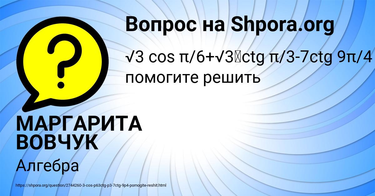 Картинка с текстом вопроса от пользователя МАРГАРИТА ВОВЧУК
