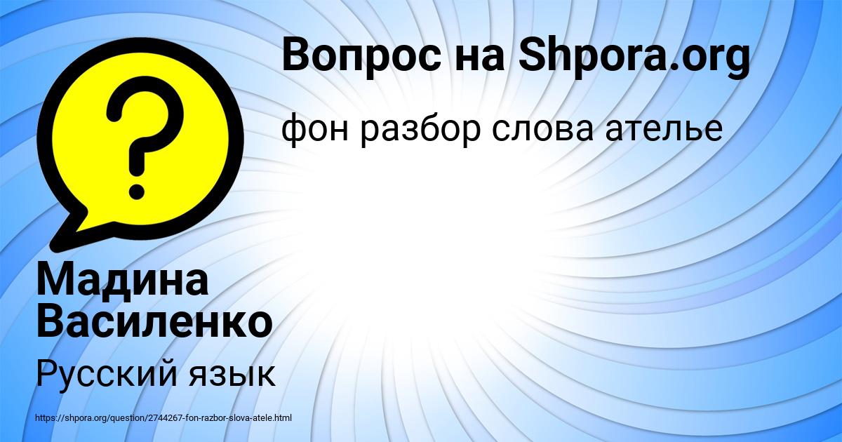 Картинка с текстом вопроса от пользователя Мадина Василенко
