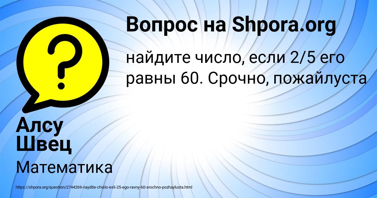 Картинка с текстом вопроса от пользователя Алсу Швец