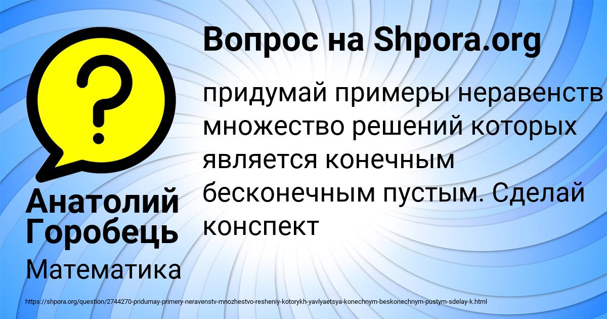 Картинка с текстом вопроса от пользователя Анатолий Горобець
