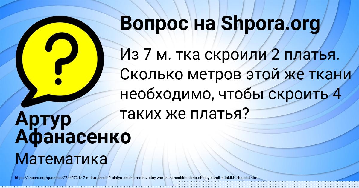 Картинка с текстом вопроса от пользователя Артур Афанасенко