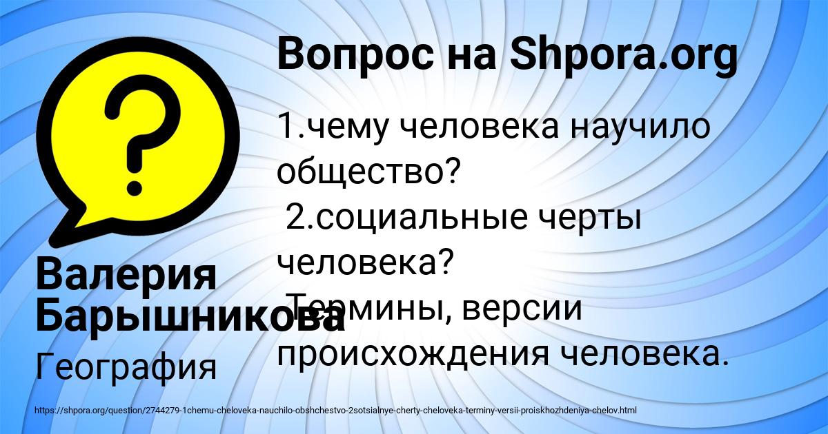 Картинка с текстом вопроса от пользователя Валерия Барышникова