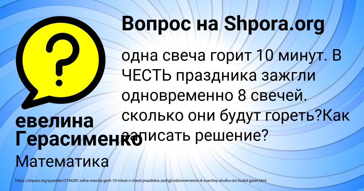 Картинка с текстом вопроса от пользователя евелина Герасименко