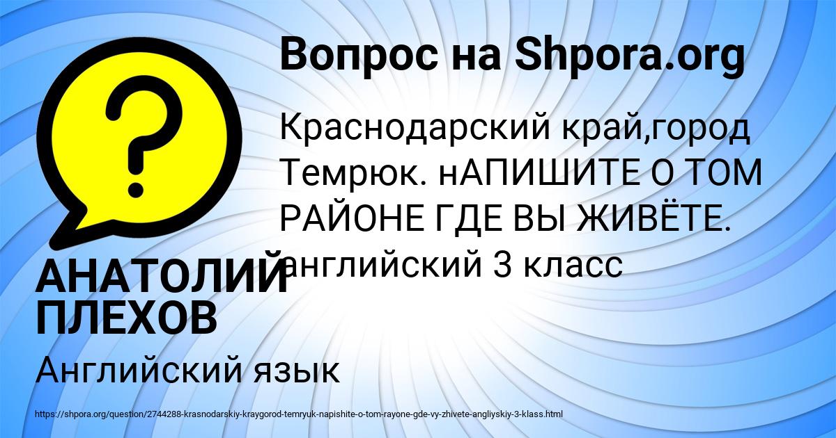 Картинка с текстом вопроса от пользователя АНАТОЛИЙ ПЛЕХОВ