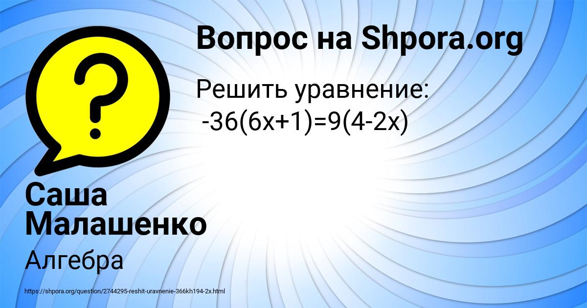 Картинка с текстом вопроса от пользователя Саша Малашенко