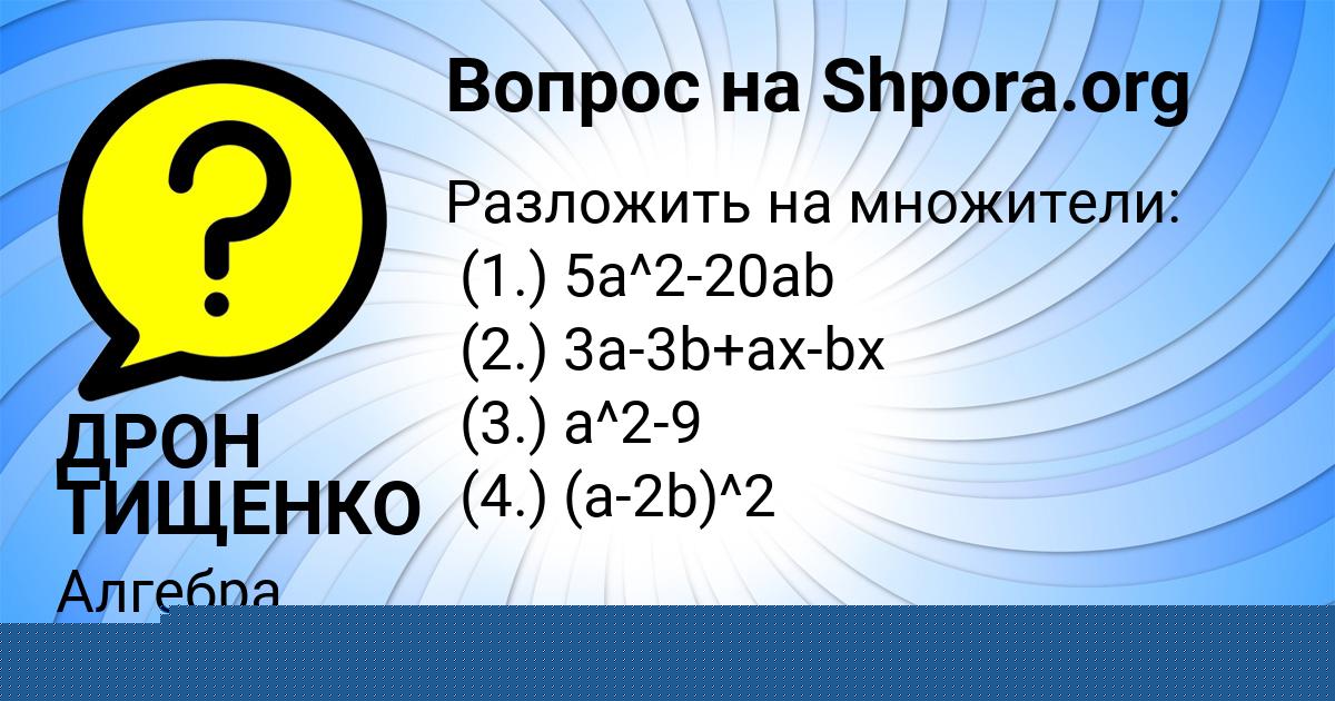 Картинка с текстом вопроса от пользователя ДРОН ТИЩЕНКО