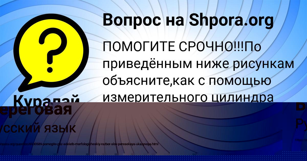 Картинка с текстом вопроса от пользователя Куралай Кошкина