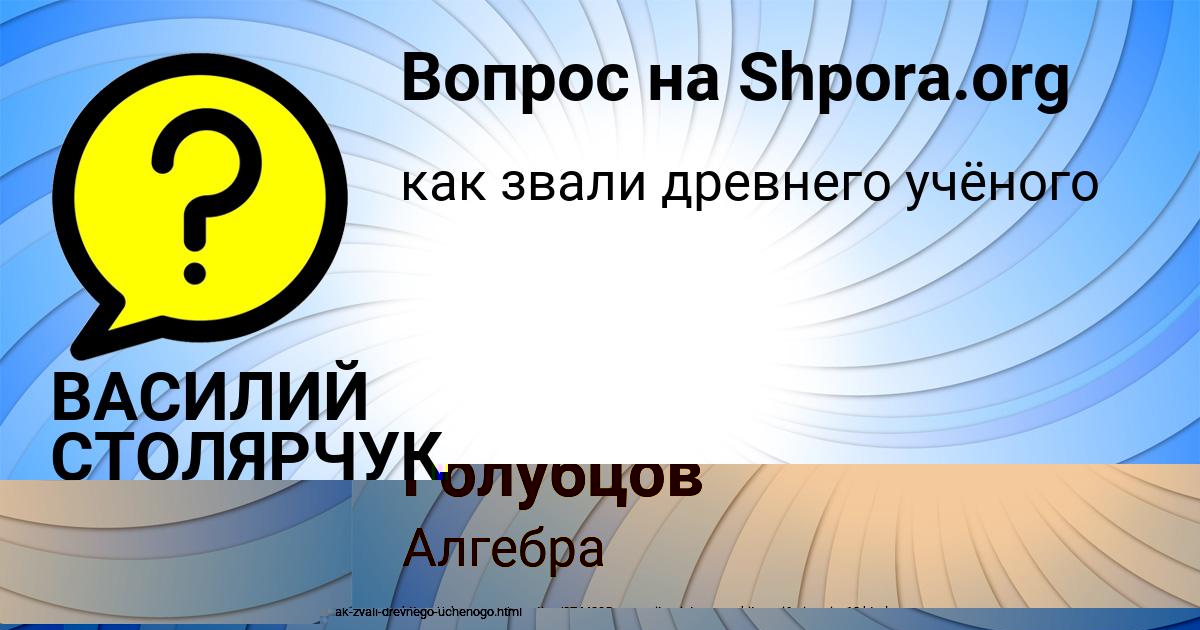 Картинка с текстом вопроса от пользователя Давид Голубцов