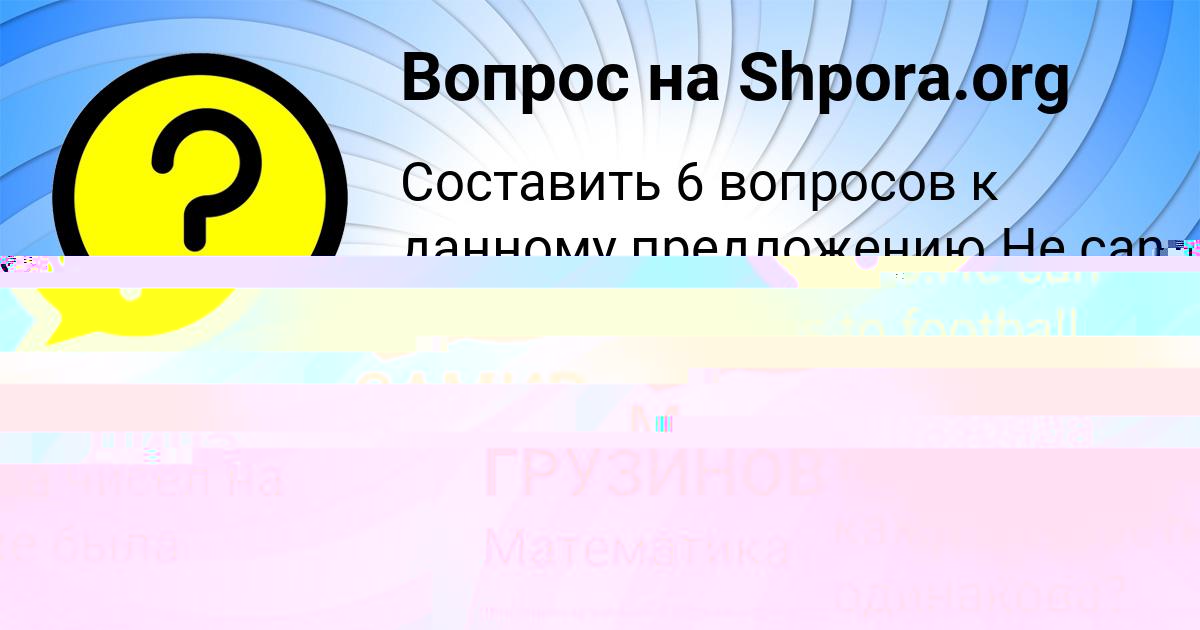 Картинка с текстом вопроса от пользователя Лина Замятина