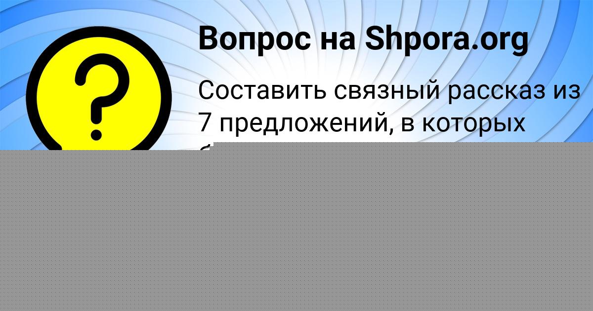 Картинка с текстом вопроса от пользователя ДЕНИС ТАРАСЕНКО