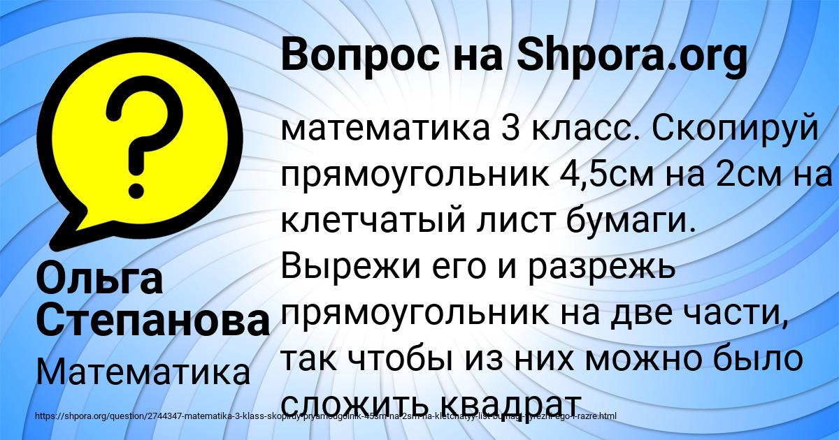 Картинка с текстом вопроса от пользователя Ольга Степанова