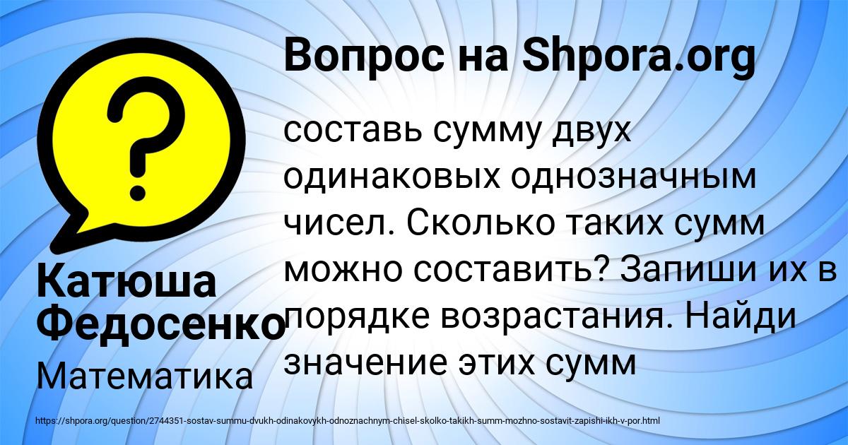 Картинка с текстом вопроса от пользователя Катюша Федосенко