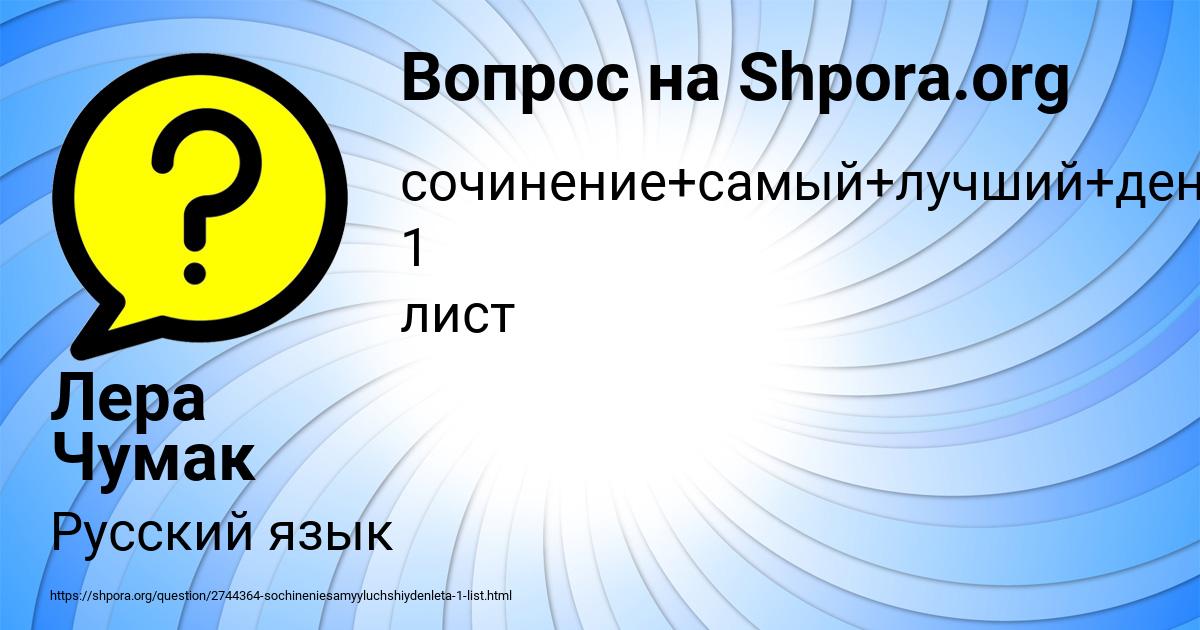 Картинка с текстом вопроса от пользователя Лера Чумак