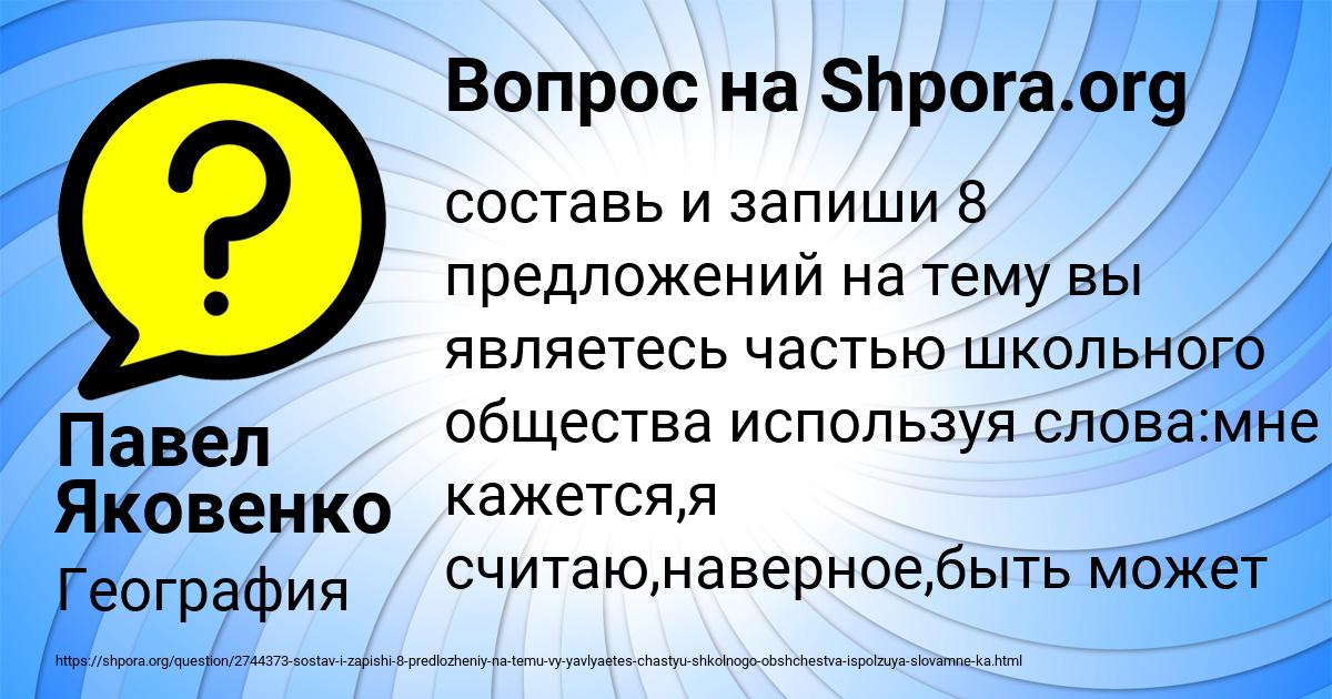 Картинка с текстом вопроса от пользователя Павел Яковенко
