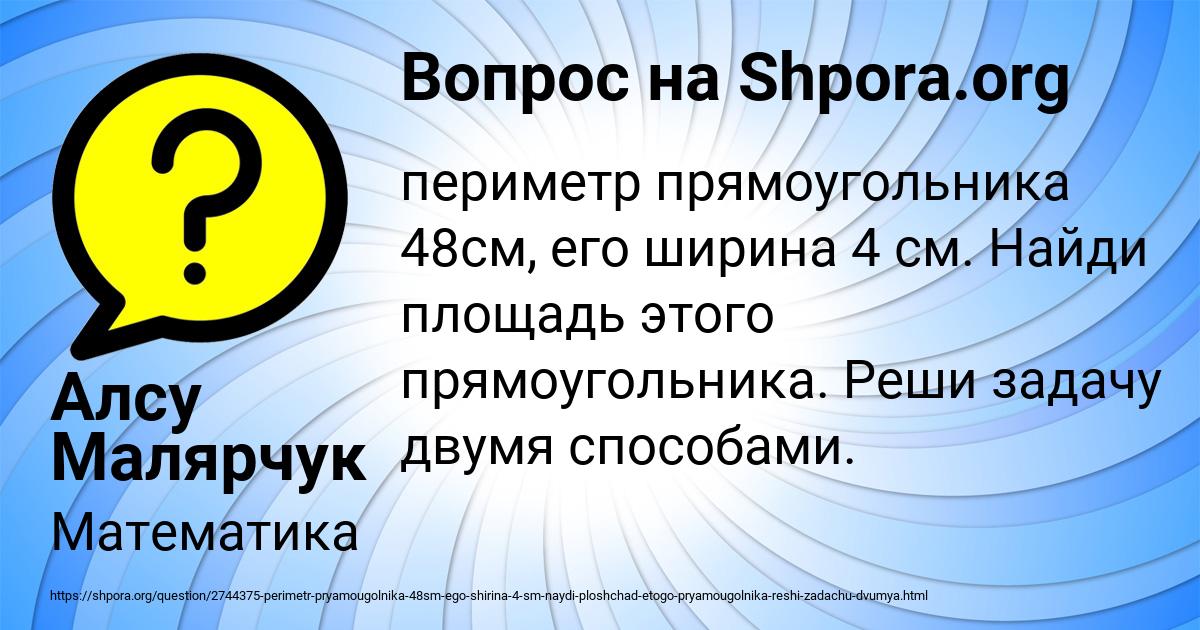 Картинка с текстом вопроса от пользователя Алсу Малярчук