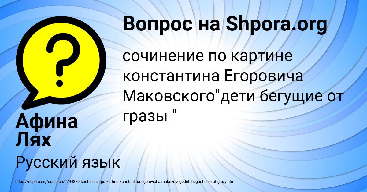 Картинка с текстом вопроса от пользователя Афина Лях