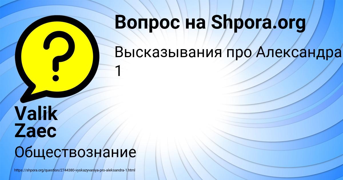 Картинка с текстом вопроса от пользователя Valik Zaec