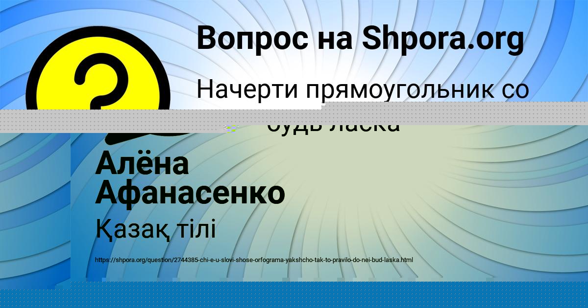 Картинка с текстом вопроса от пользователя Алёна Афанасенко