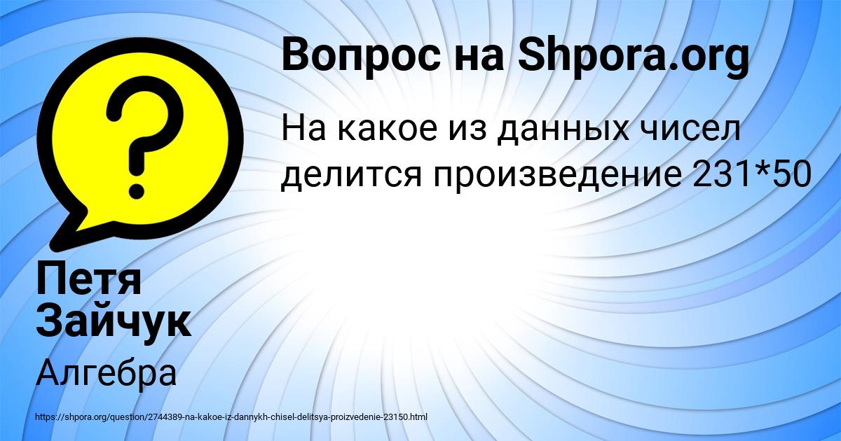 Картинка с текстом вопроса от пользователя Петя Зайчук