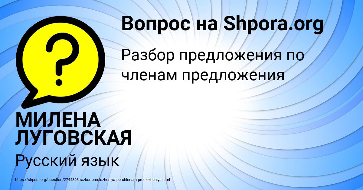 Картинка с текстом вопроса от пользователя МИЛЕНА ЛУГОВСКАЯ