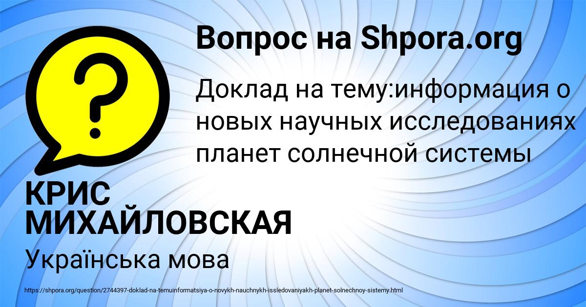 Картинка с текстом вопроса от пользователя КРИС МИХАЙЛОВСКАЯ