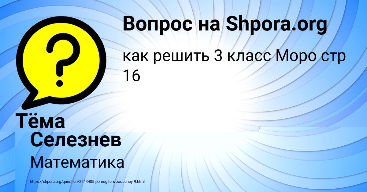 Картинка с текстом вопроса от пользователя Григорий Селезнев