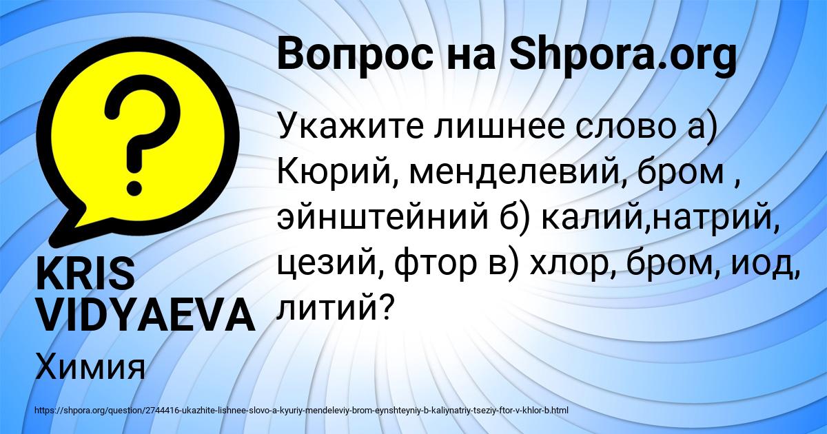 Картинка с текстом вопроса от пользователя KRIS VIDYAEVA