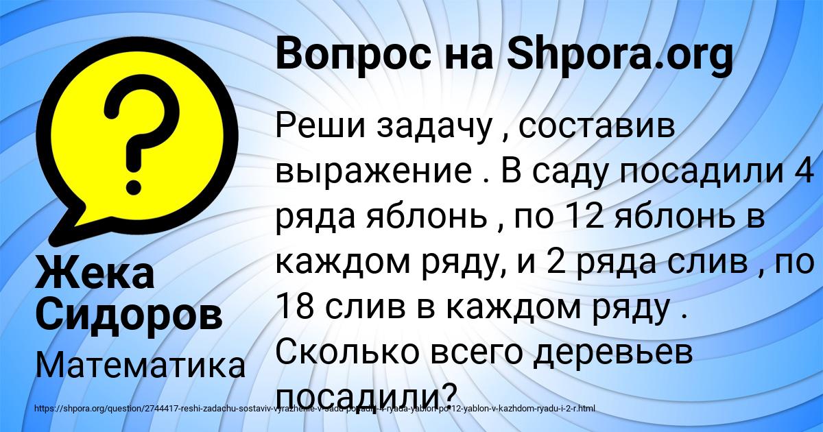 Картинка с текстом вопроса от пользователя Жека Сидоров
