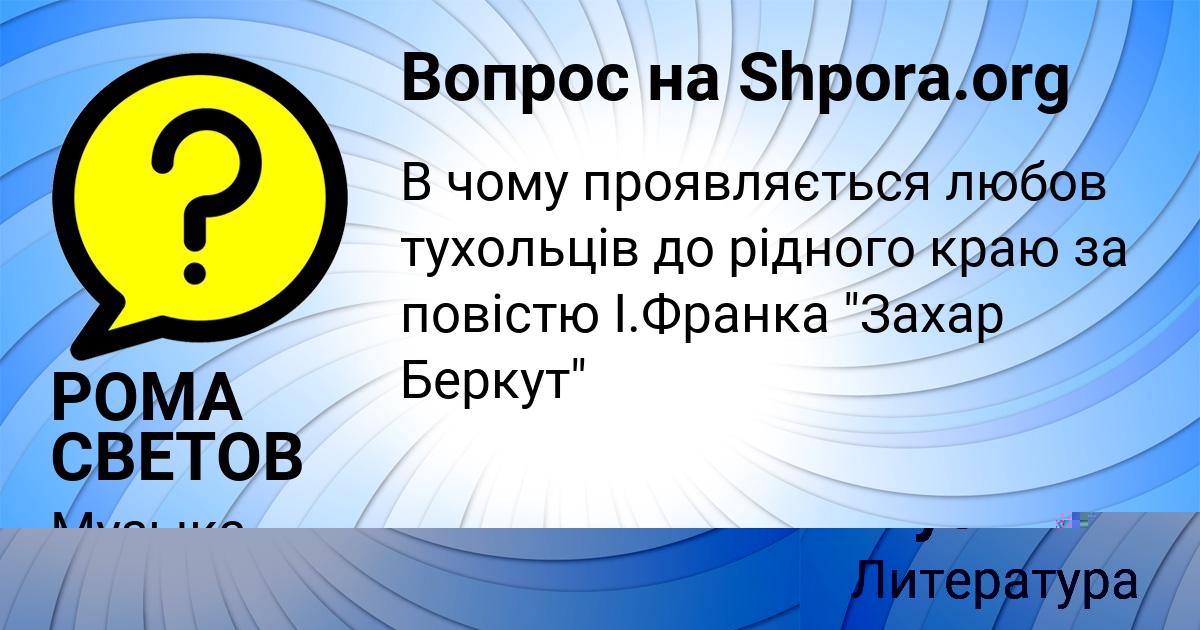Картинка с текстом вопроса от пользователя Alinka Viyt