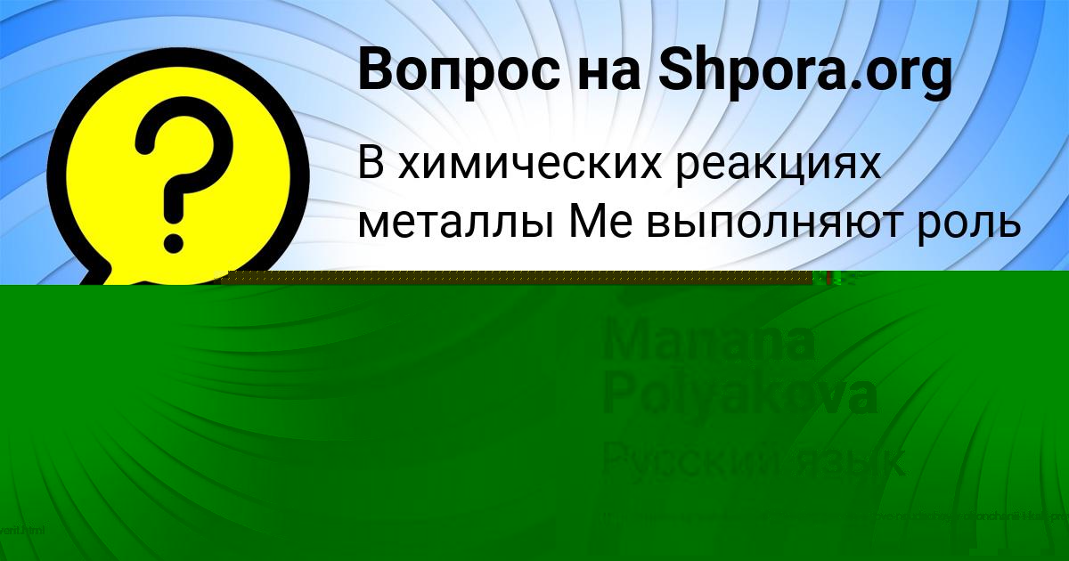 Картинка с текстом вопроса от пользователя Manana Polyakova