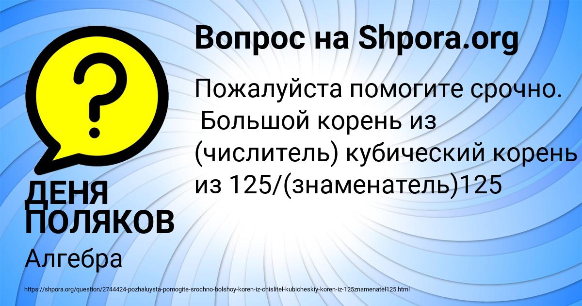 Картинка с текстом вопроса от пользователя ДЕНЯ ПОЛЯКОВ