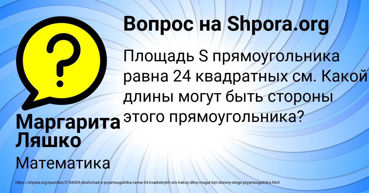 Картинка с текстом вопроса от пользователя Маргарита Ляшко